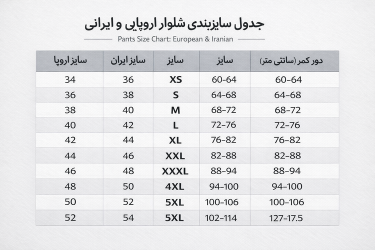جدول سایز بندی