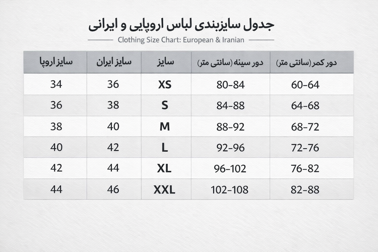 جدول سایز بندی