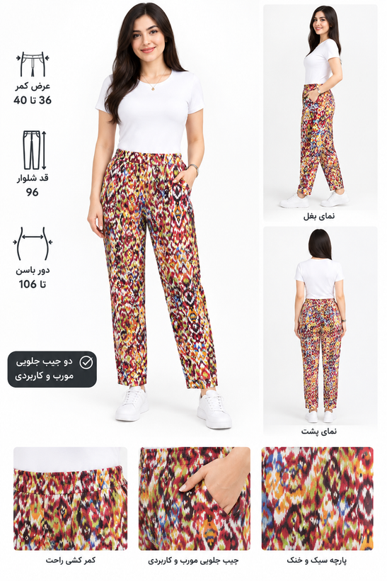 شلوار زنانه طرحدار رنگارنگ کمرکش جیبدار