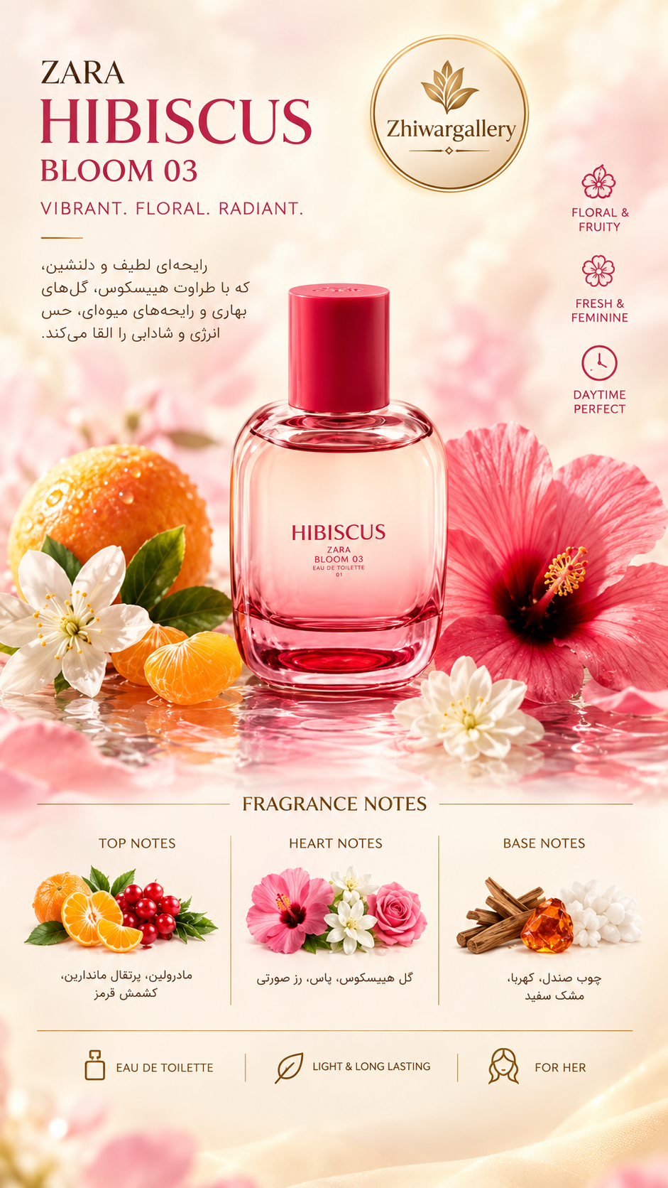 Zara Hibiscus Bloom 03 عطری زنانه، شاداب و گل‌محور از برند محبوب زارا